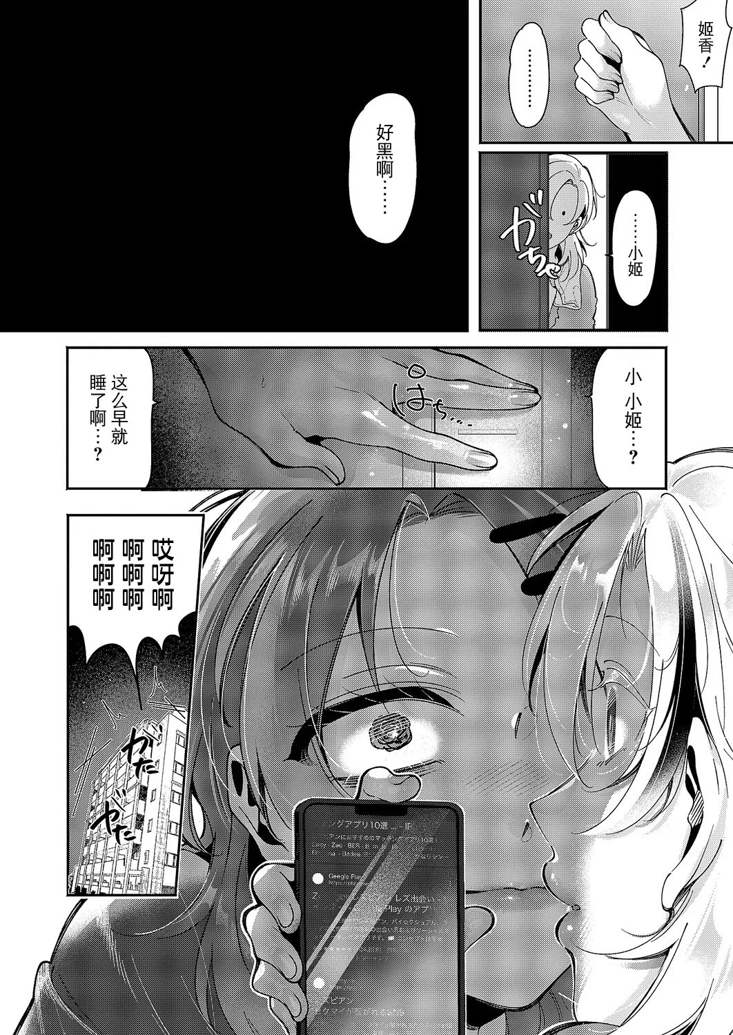 Yuri Fetish Life Ch. 17 - Page 4
