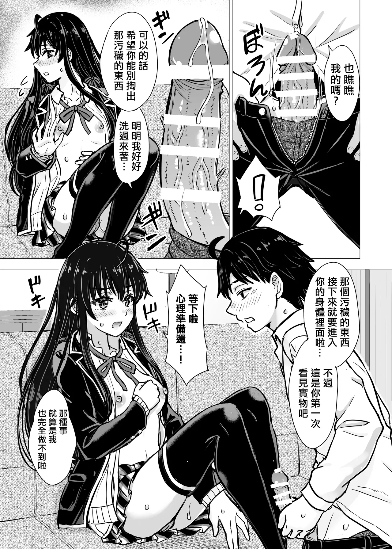 Yukinon Manga - Page 16