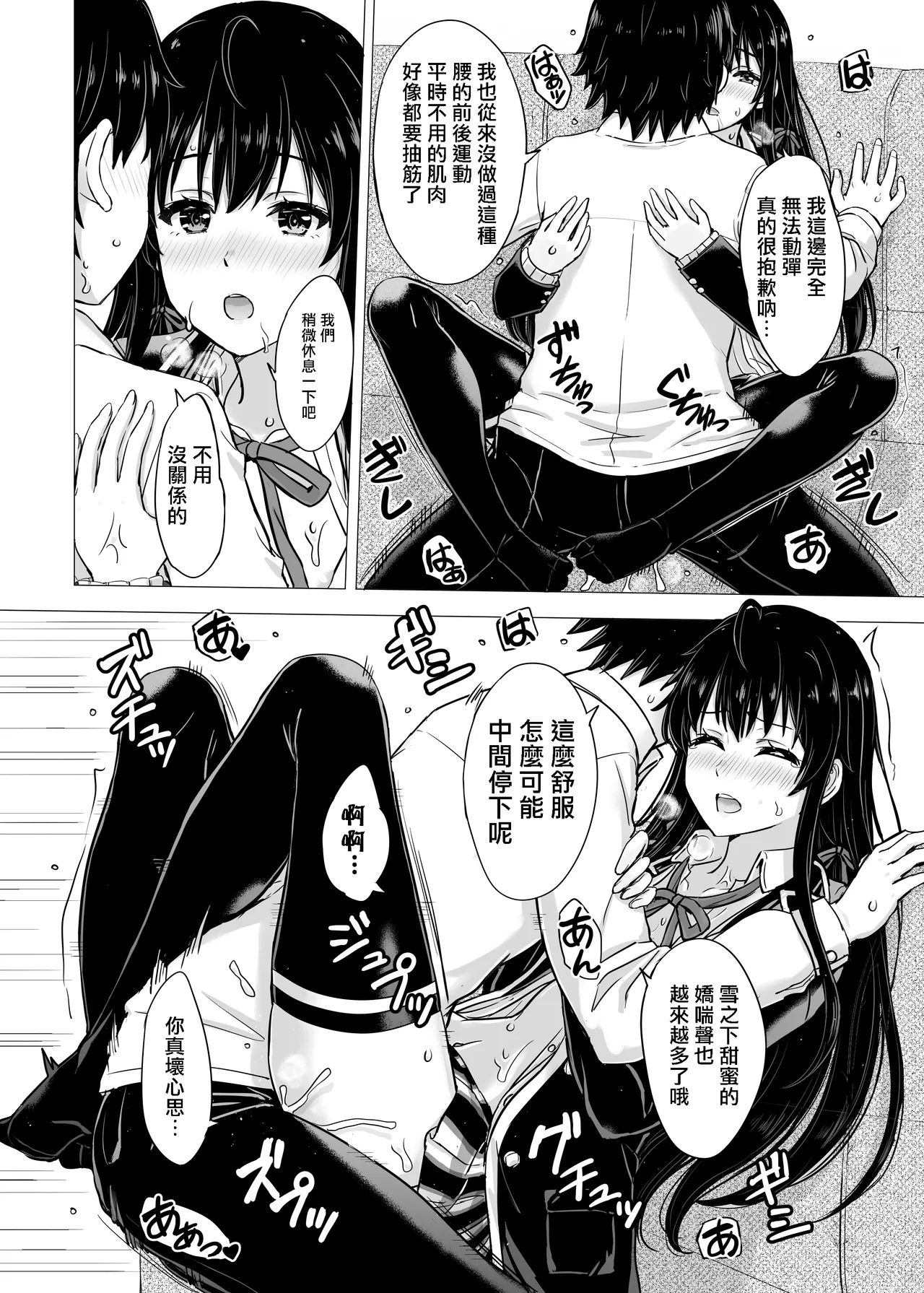 Yukinon Manga - Page 31