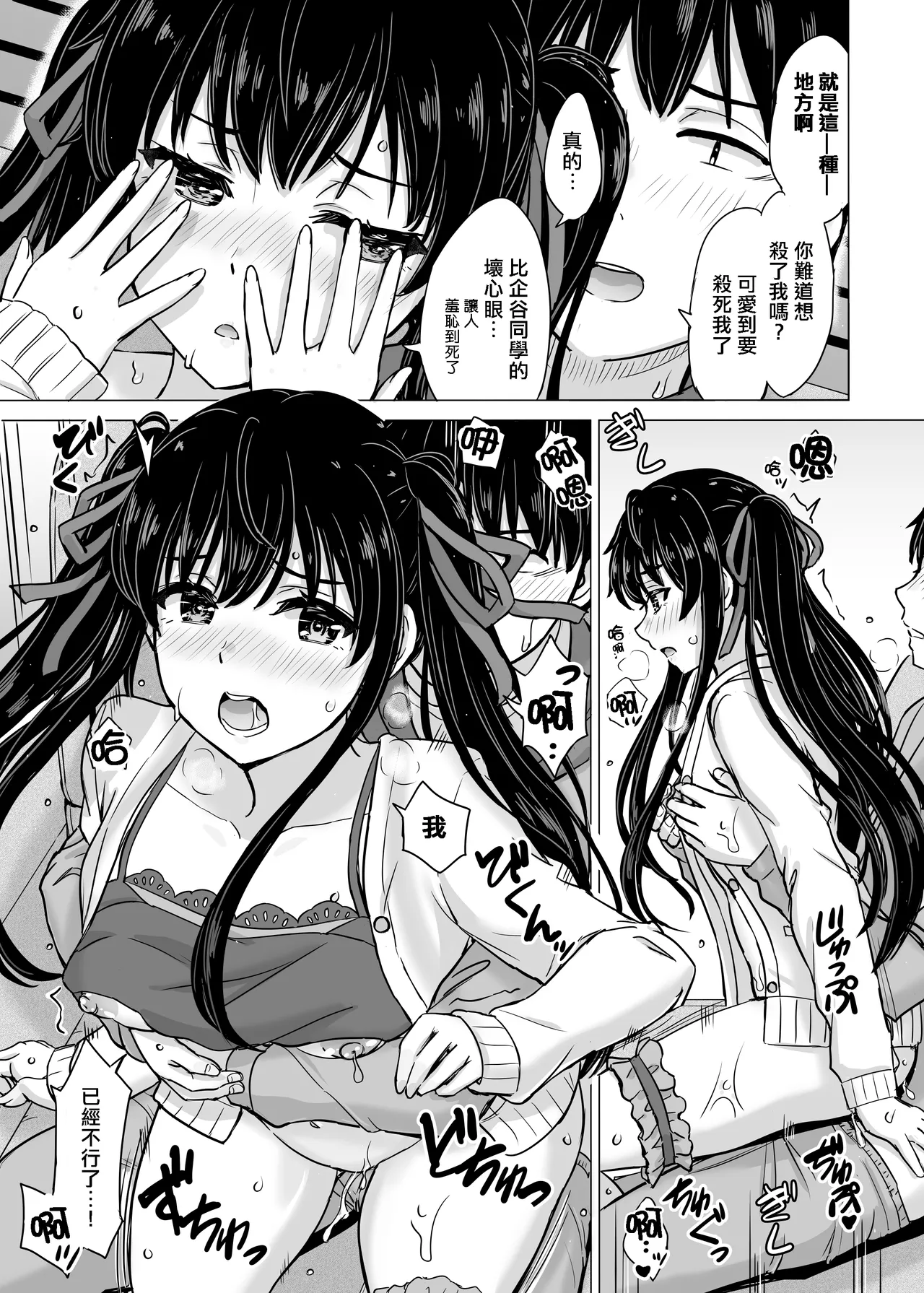 Yukinon Manga - Page 54