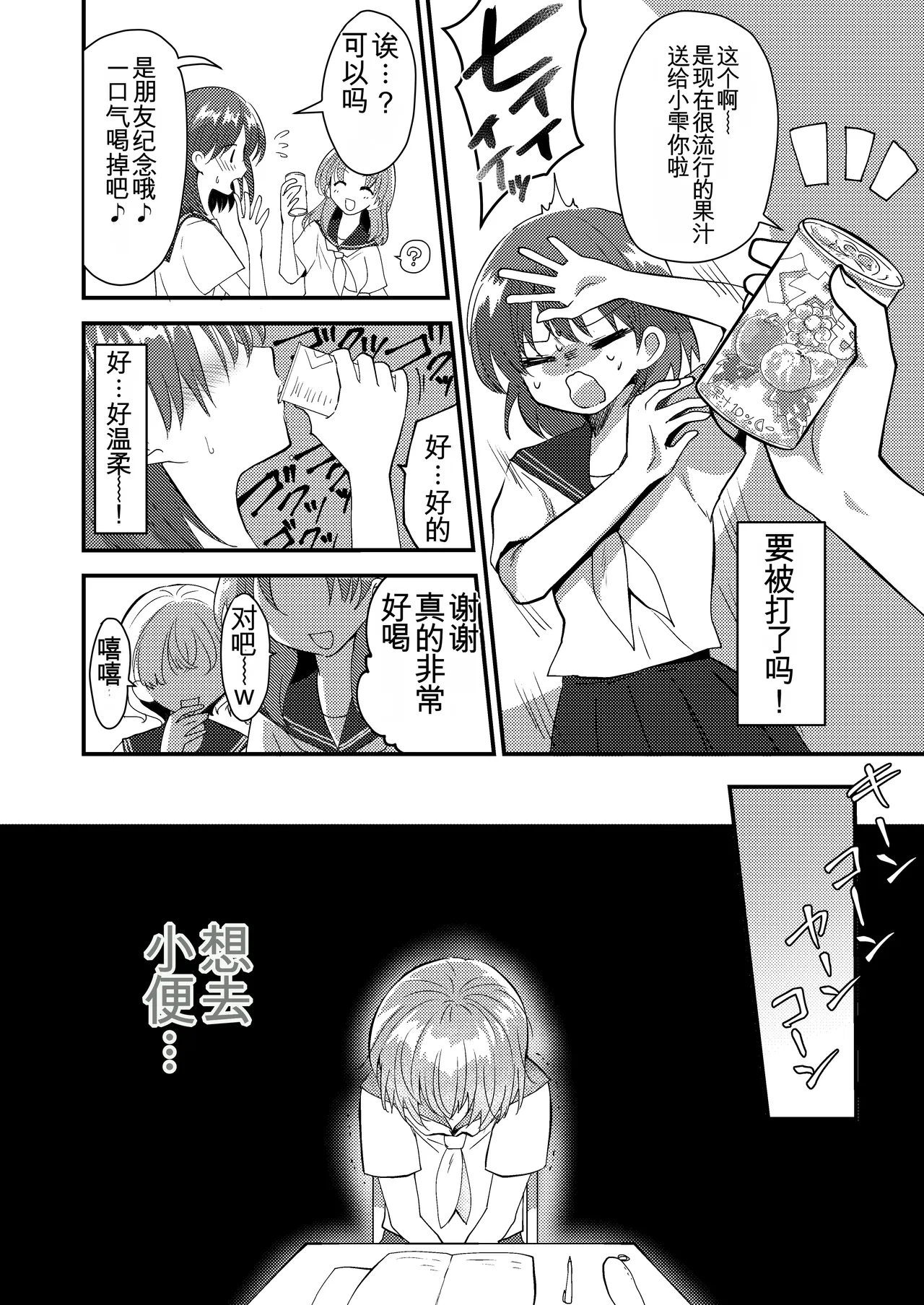 Shizuku-chan wa Oshikko Kinshi | 雫酱尿尿禁止 - Page 10