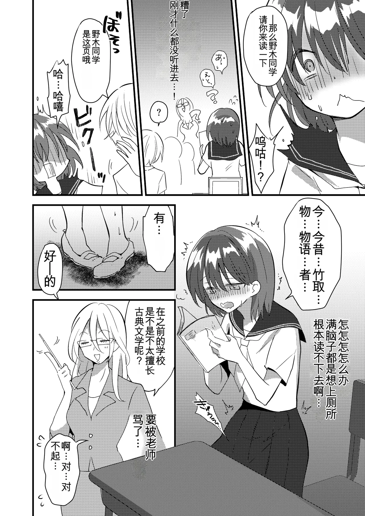 Shizuku-chan wa Oshikko Kinshi | 雫酱尿尿禁止 - Page 12