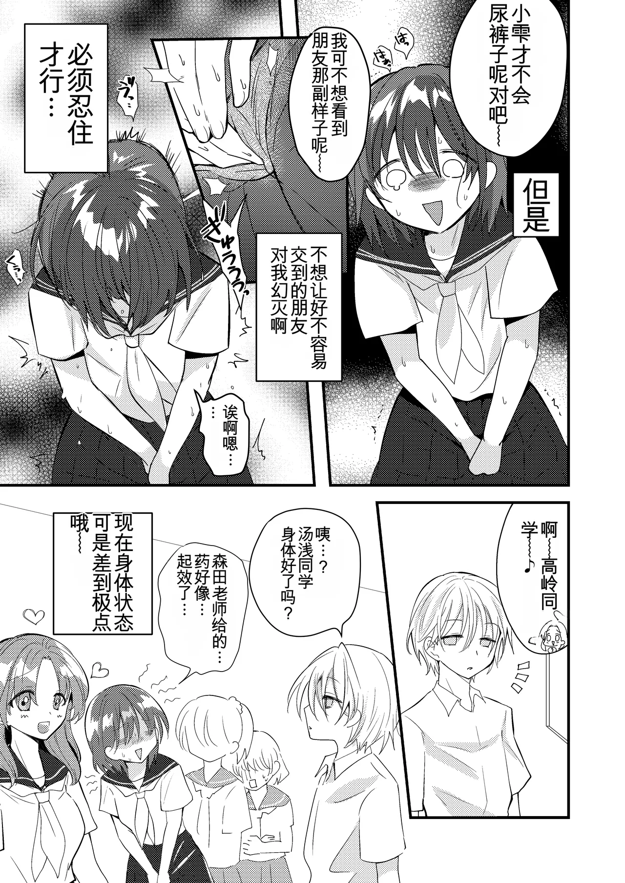 Shizuku-chan wa Oshikko Kinshi | 雫酱尿尿禁止 - Page 23