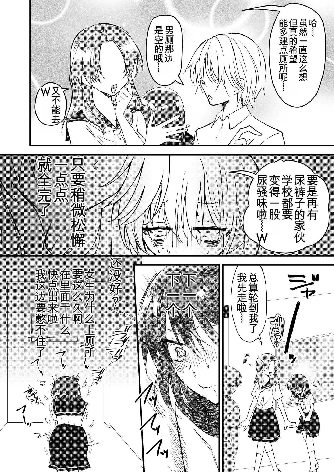 Shizuku-chan wa Oshikko Kinshi | 雫酱尿尿禁止 - Page 24