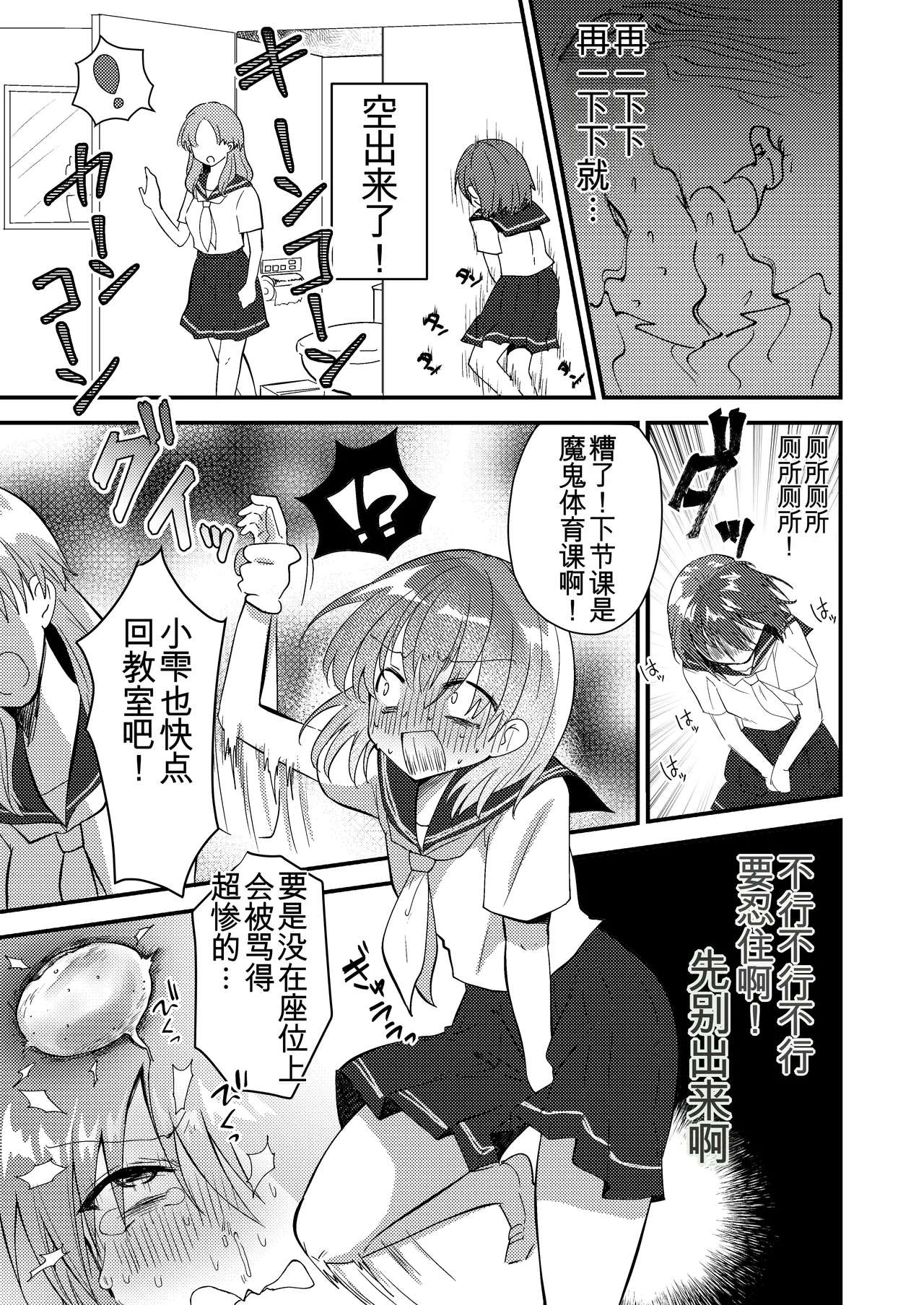 Shizuku-chan wa Oshikko Kinshi | 雫酱尿尿禁止 - Page 25
