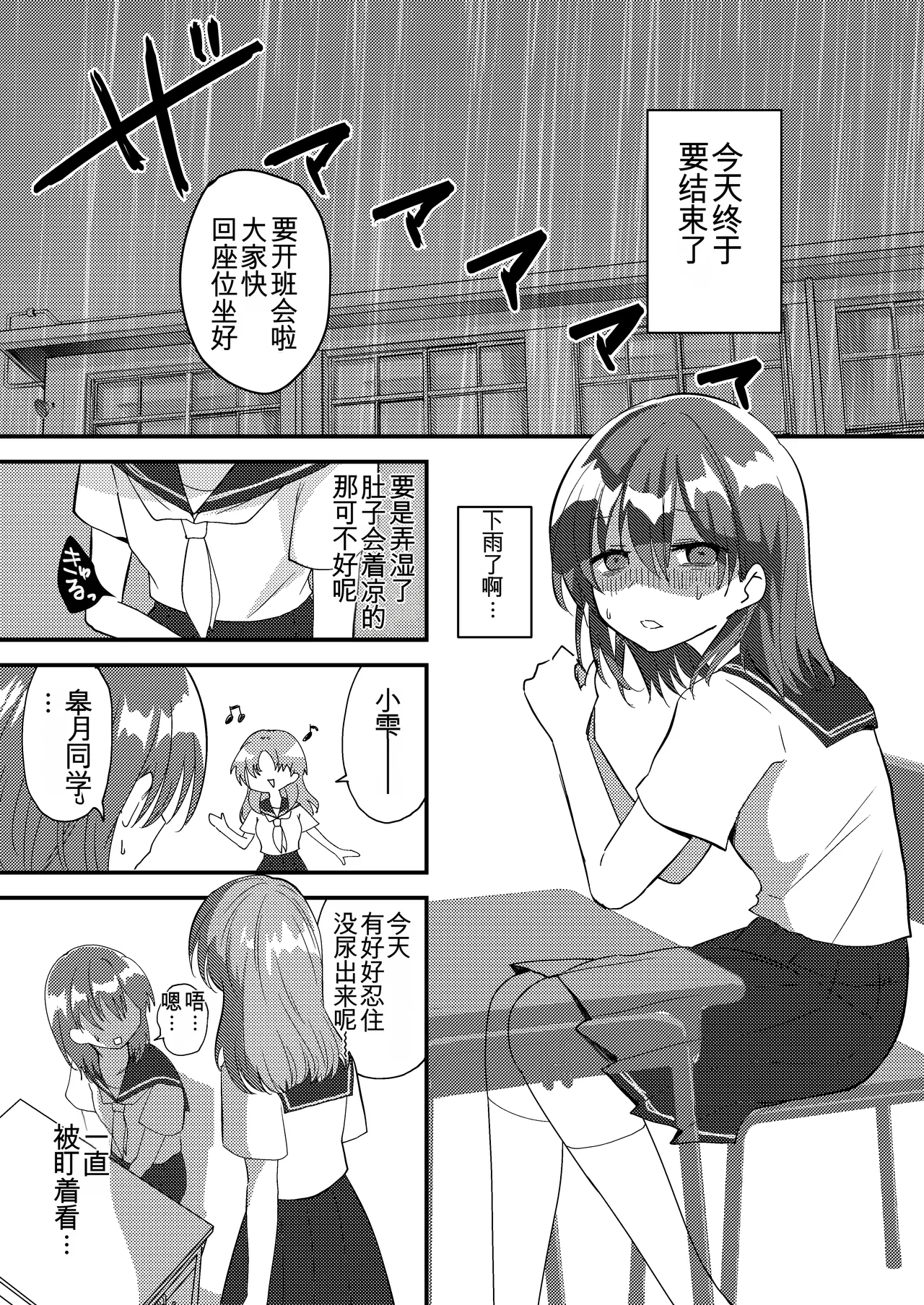 Shizuku-chan wa Oshikko Kinshi | 雫酱尿尿禁止 - Page 31