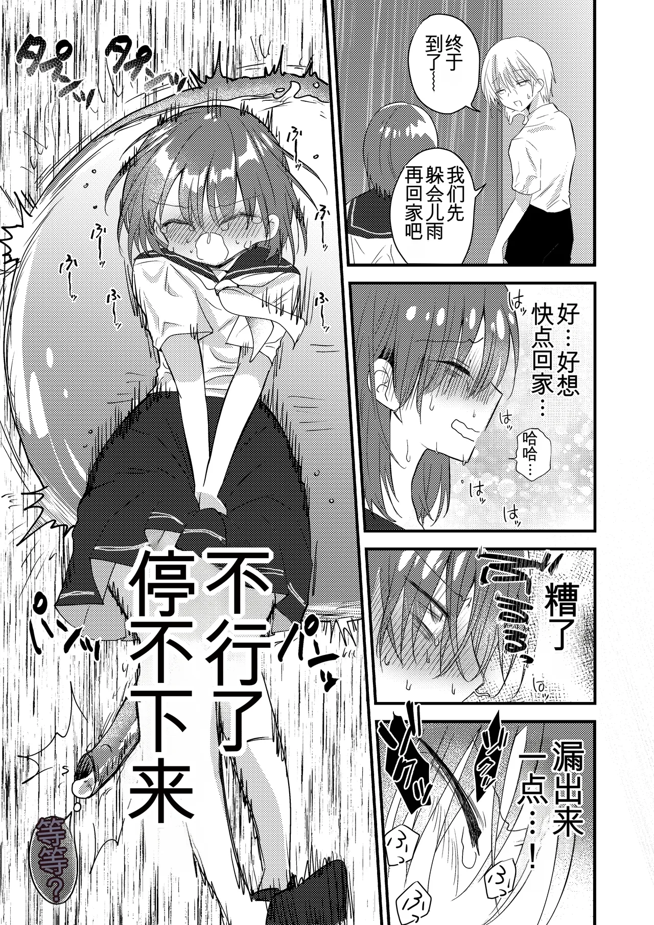 Shizuku-chan wa Oshikko Kinshi | 雫酱尿尿禁止 - Page 37