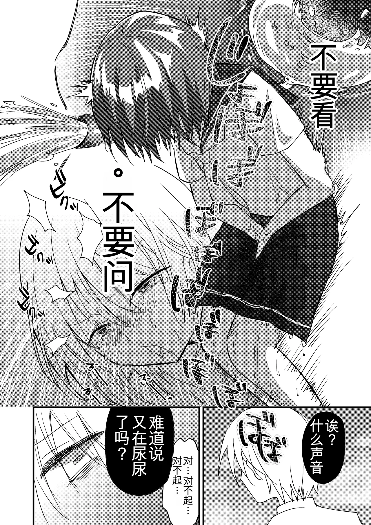 Shizuku-chan wa Oshikko Kinshi | 雫酱尿尿禁止 - Page 40