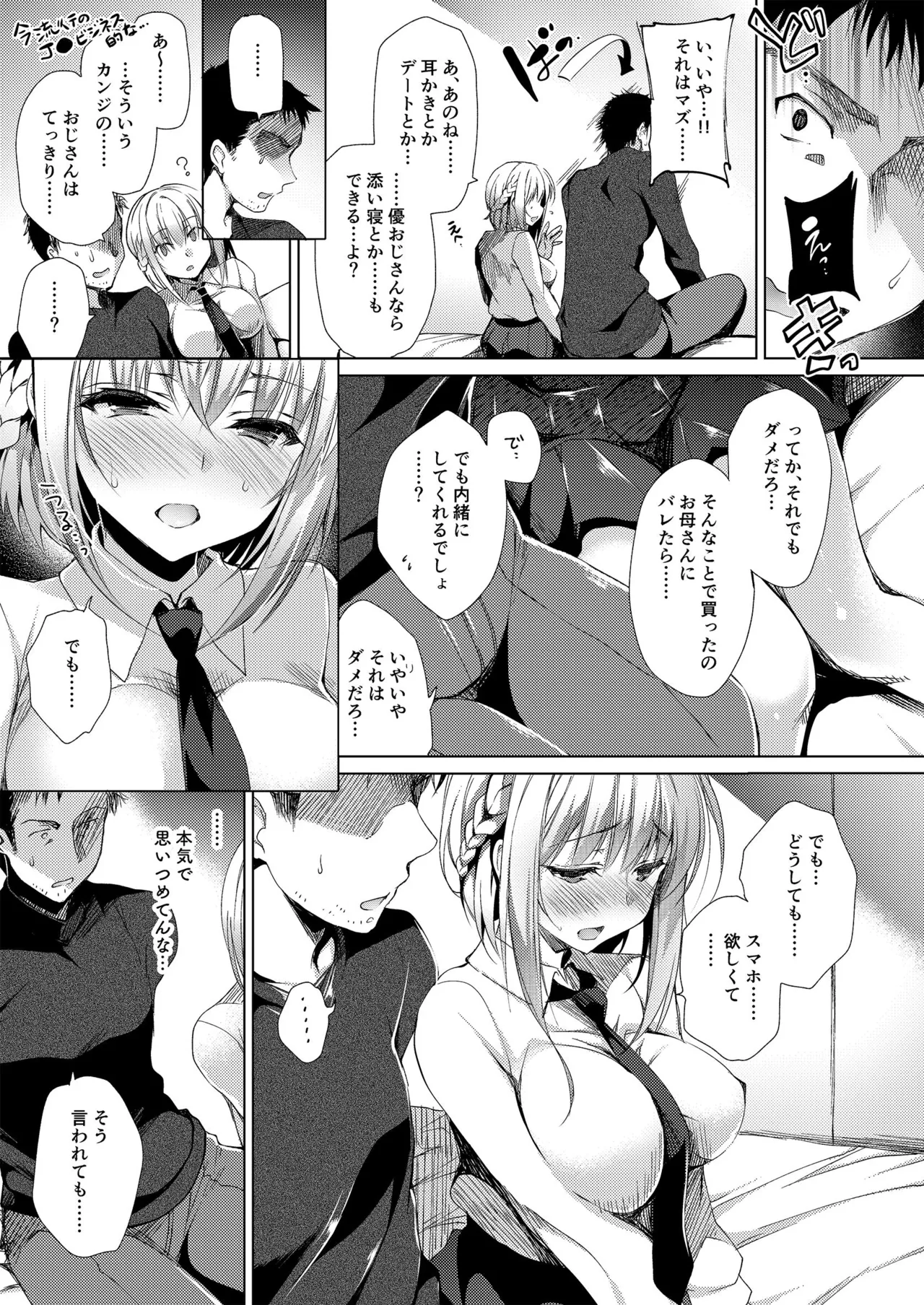 Oshigoto Matome Hon - Page 27