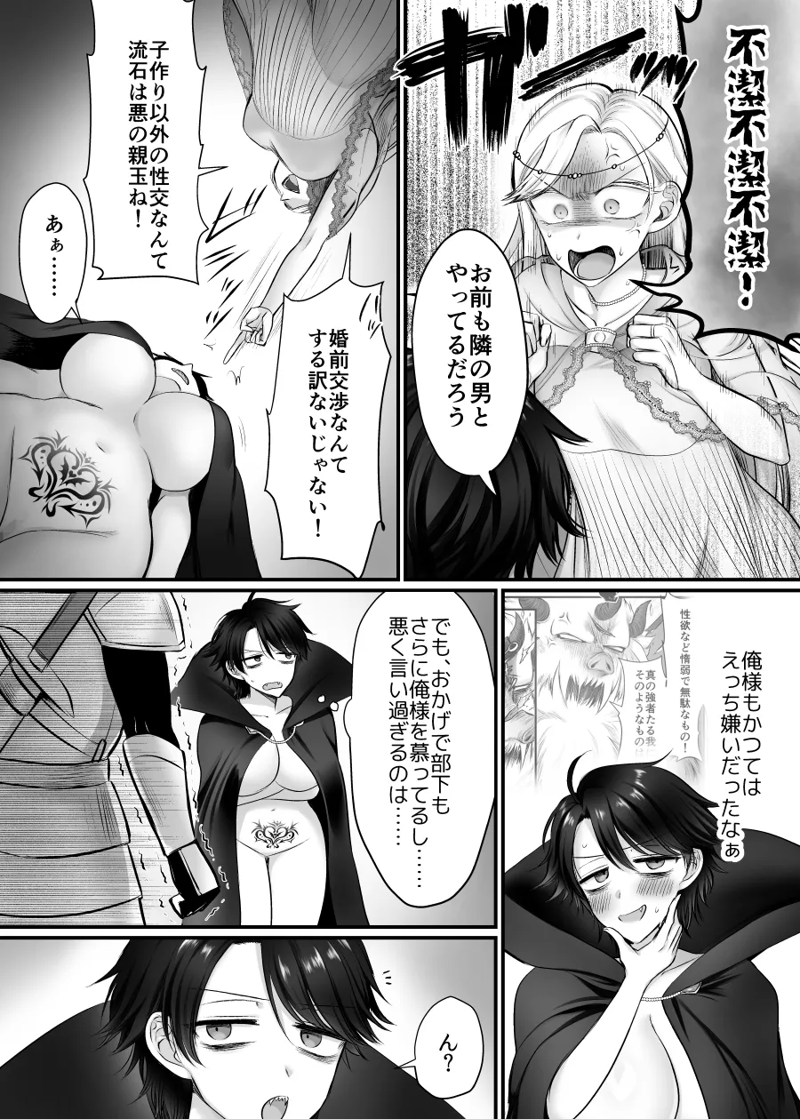Mesu ni Natta Maou-sama Suki Suki Daisuki! - Page 24