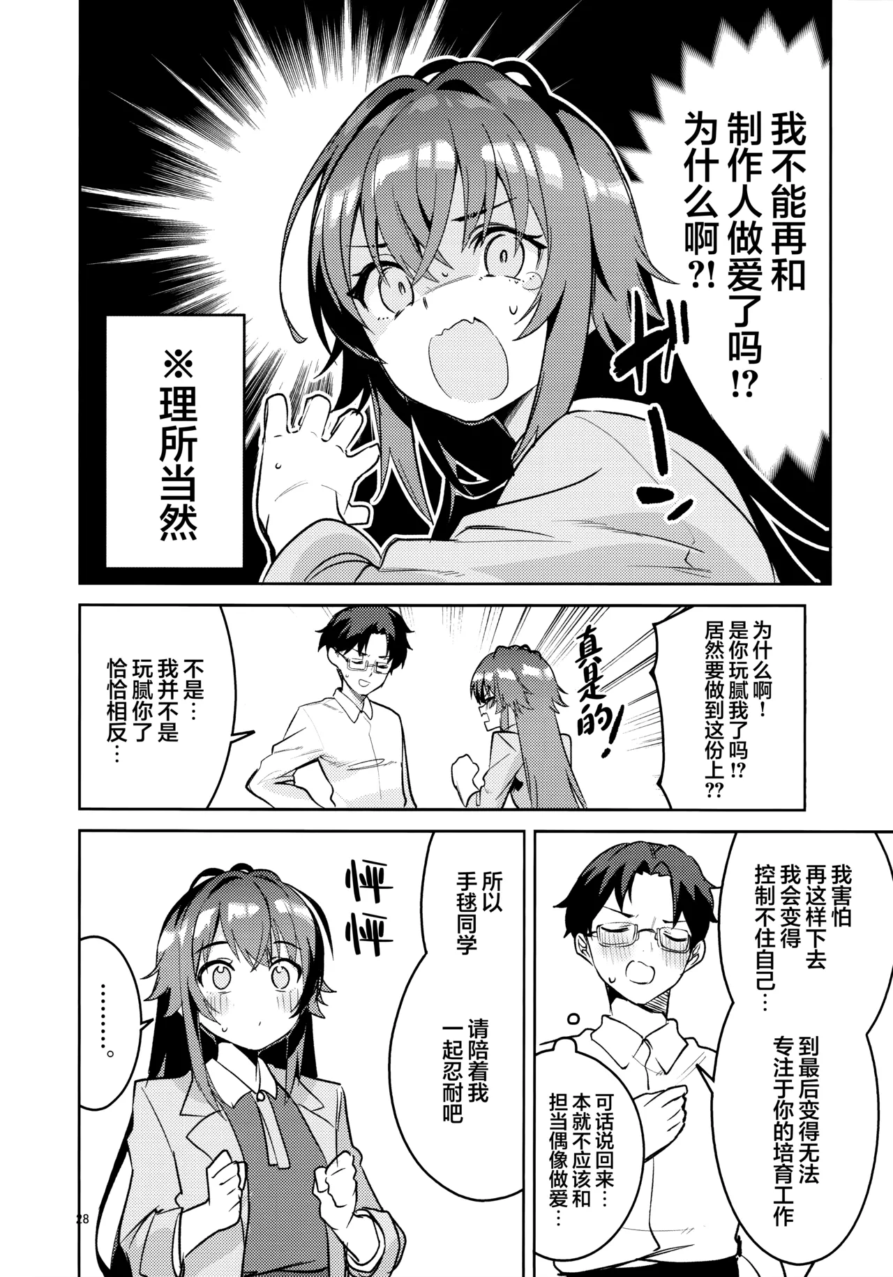 Ame to Muchi to Ame - CARROT STICK and CARROT | 饴与鞭与糖 - Page 28