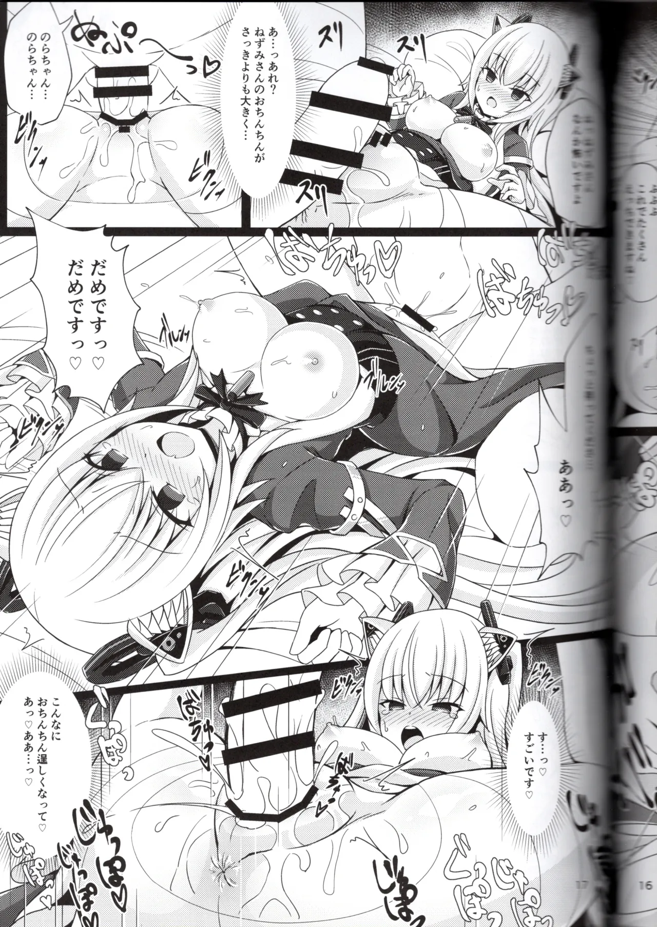 Nora Cat-gata ni Saimin Appli wa Kikimasuka? - Page 17