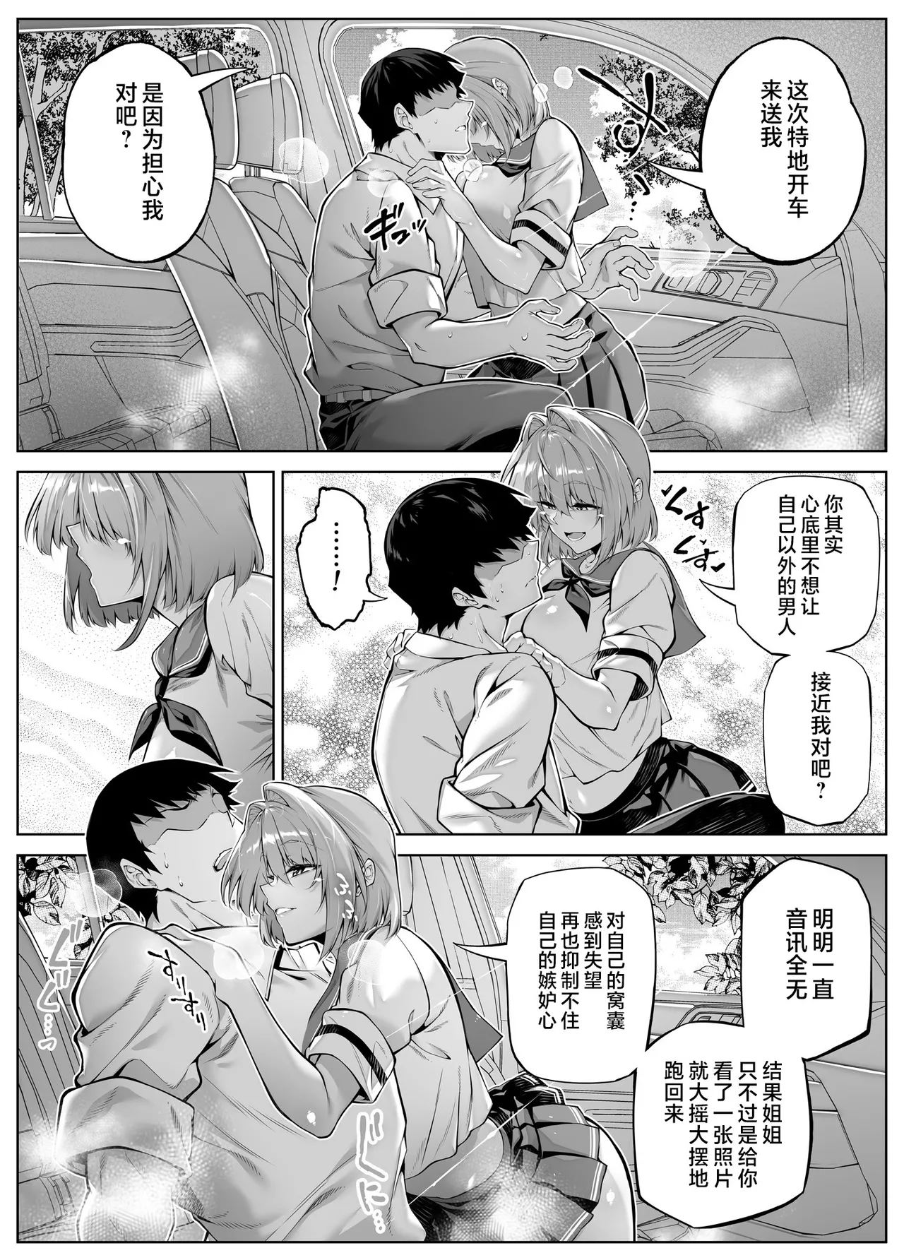 Natsu no Yari Naoshi 6 - Page 19