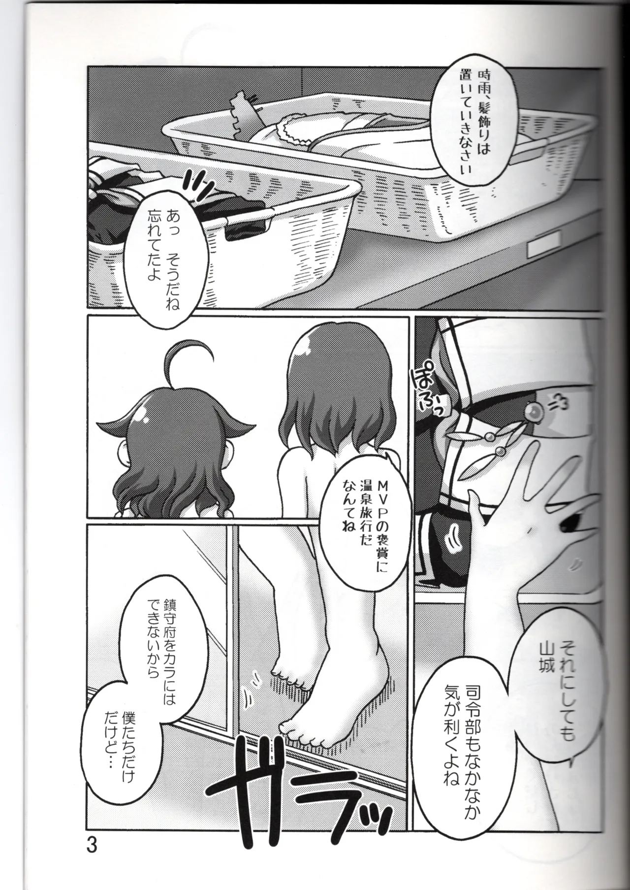 YamaShigu Onsen Bojou - Page 3
