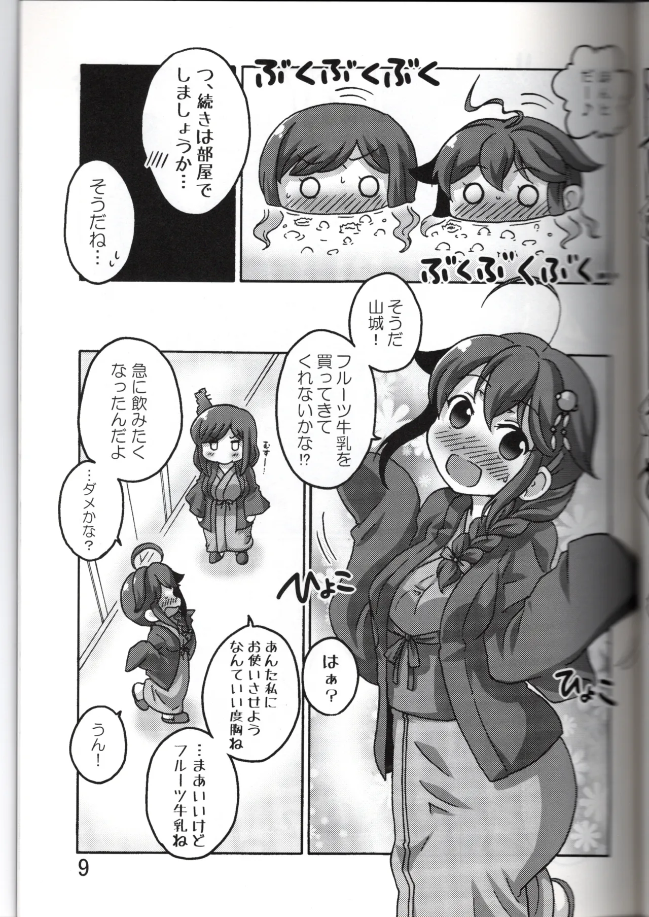 YamaShigu Onsen Bojou - Page 9