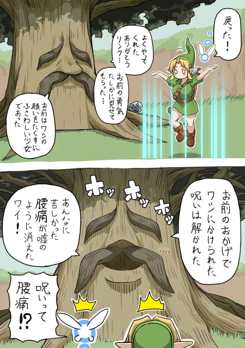 OOT FemLink - Page 17