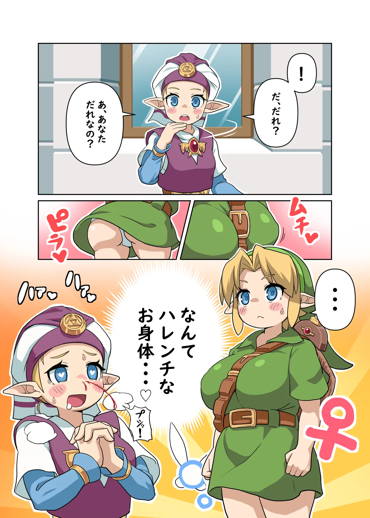 OOT FemLink - Page 39