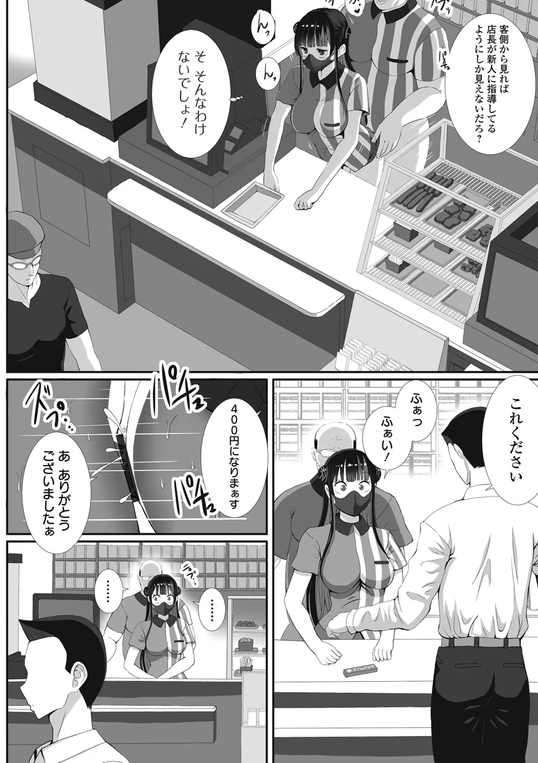 Seifuku Happy Set - Page 12