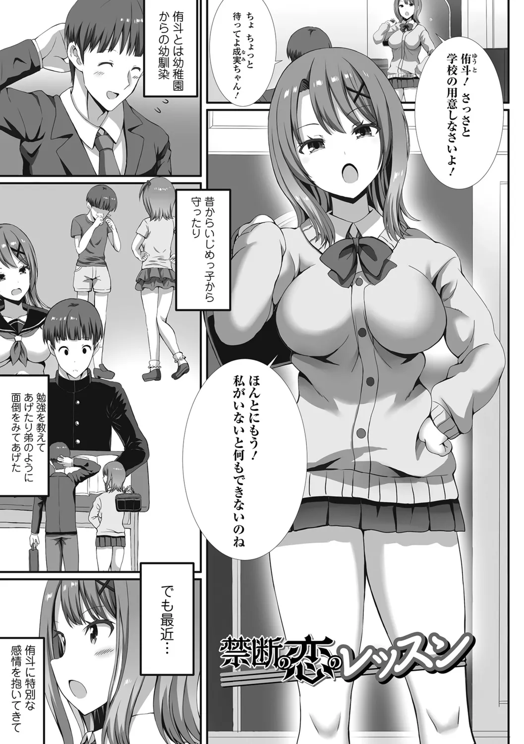 Seifuku Happy Set - Page 39