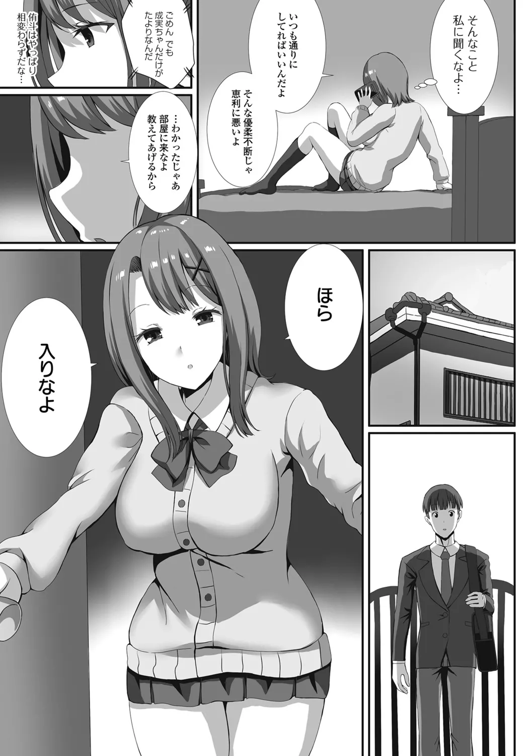 Seifuku Happy Set - Page 45
