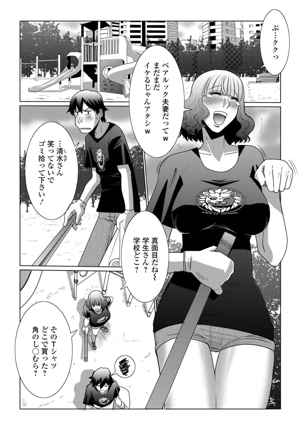 Oku-san wa Kyou mo Netorareru - Page 20
