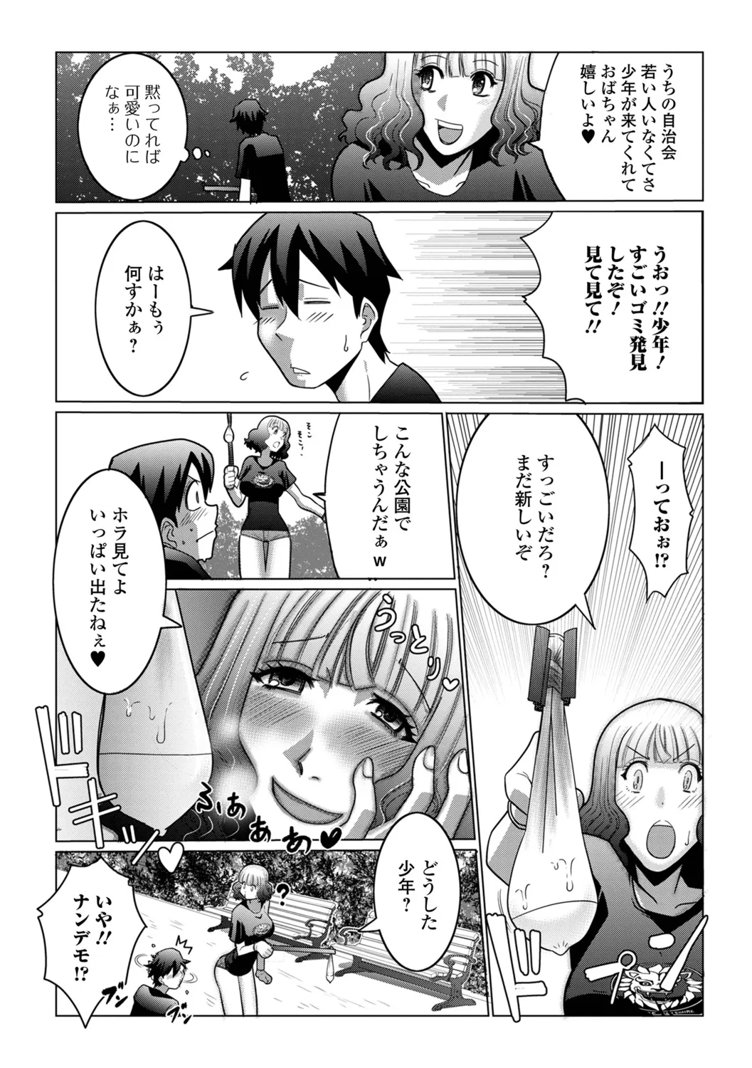 Oku-san wa Kyou mo Netorareru - Page 21