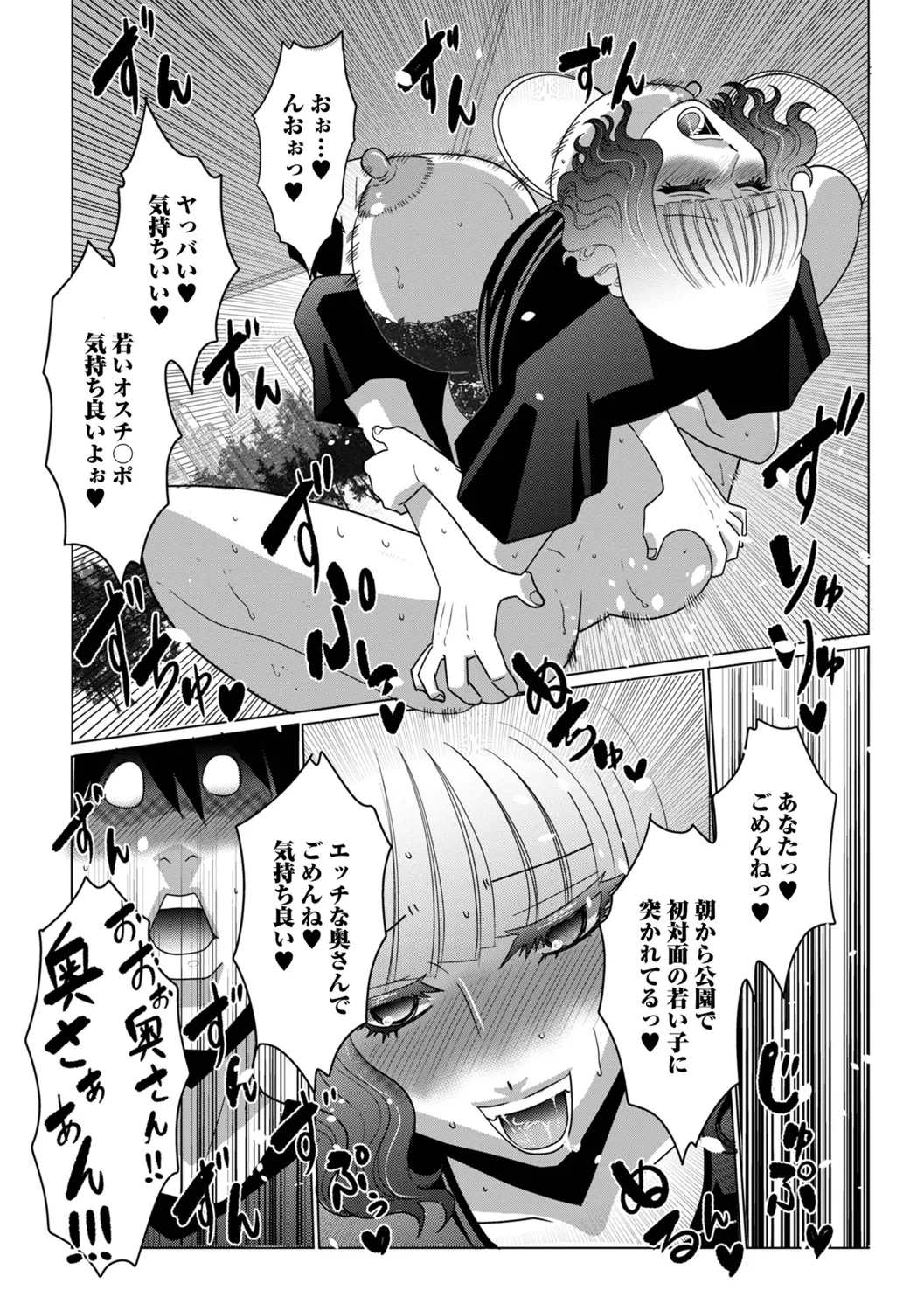 Oku-san wa Kyou mo Netorareru - Page 31