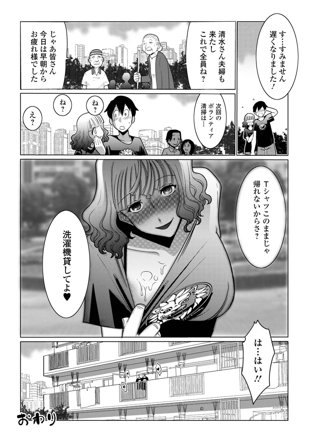 Oku-san wa Kyou mo Netorareru - Page 34