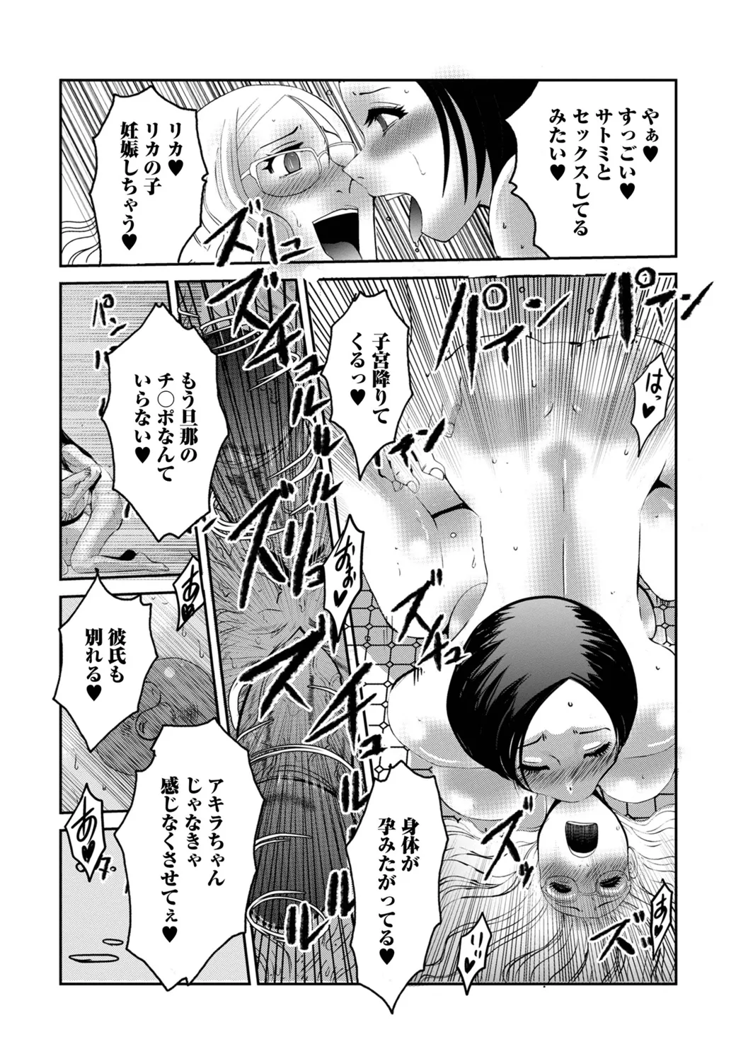 Oku-san wa Kyou mo Netorareru - Page 48