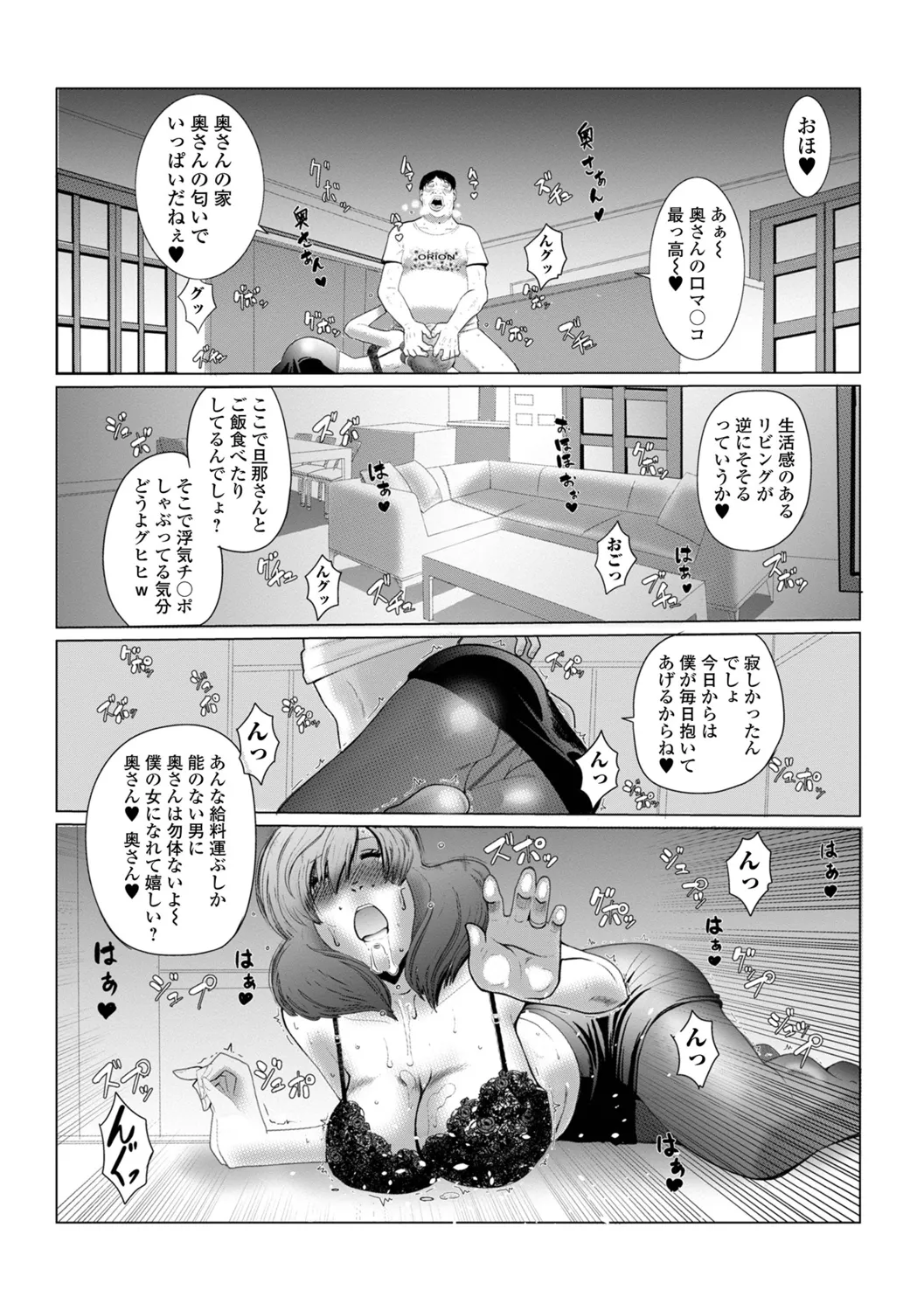 Oku-san wa Kyou mo Netorareru - Page 54