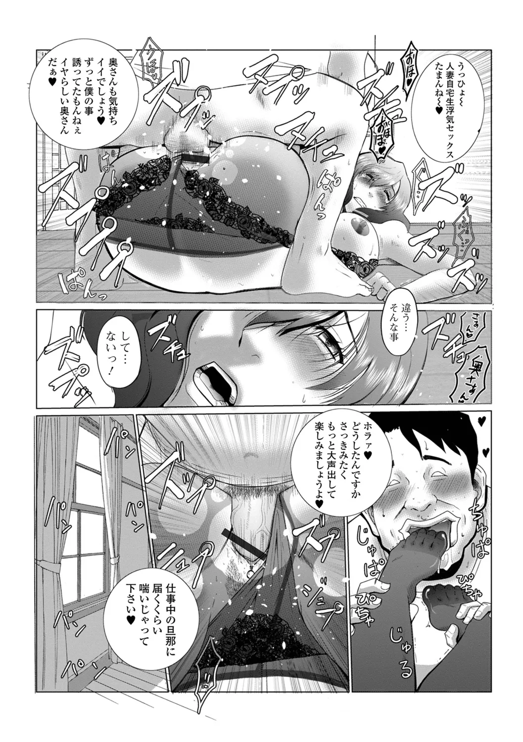 Oku-san wa Kyou mo Netorareru - Page 59