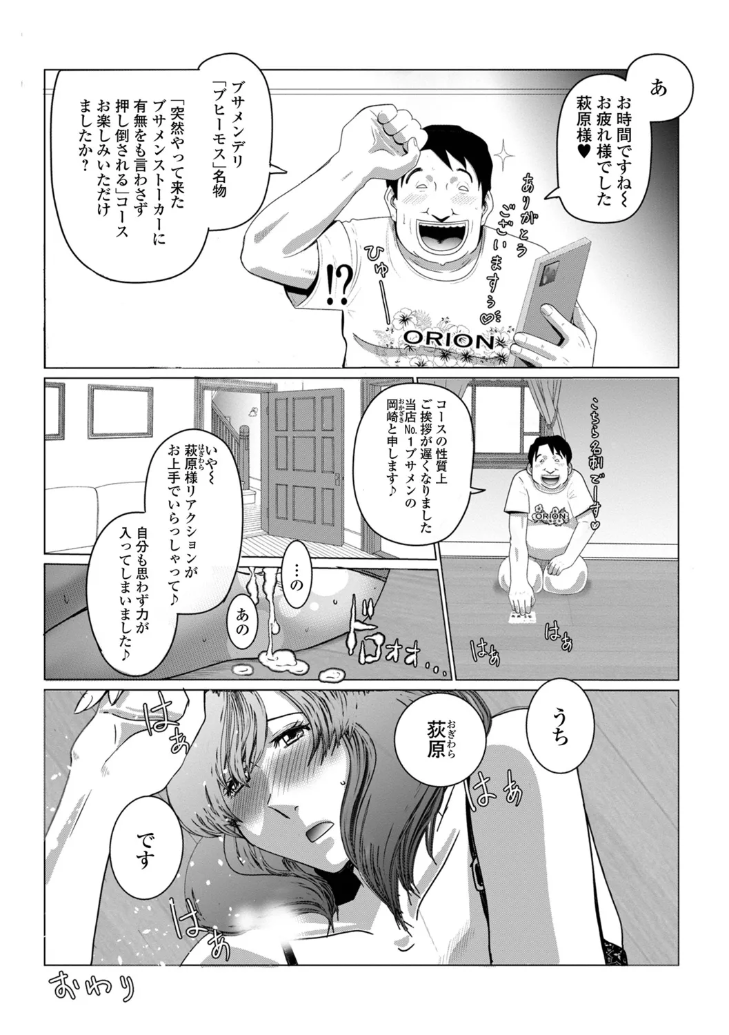 Oku-san wa Kyou mo Netorareru - Page 66