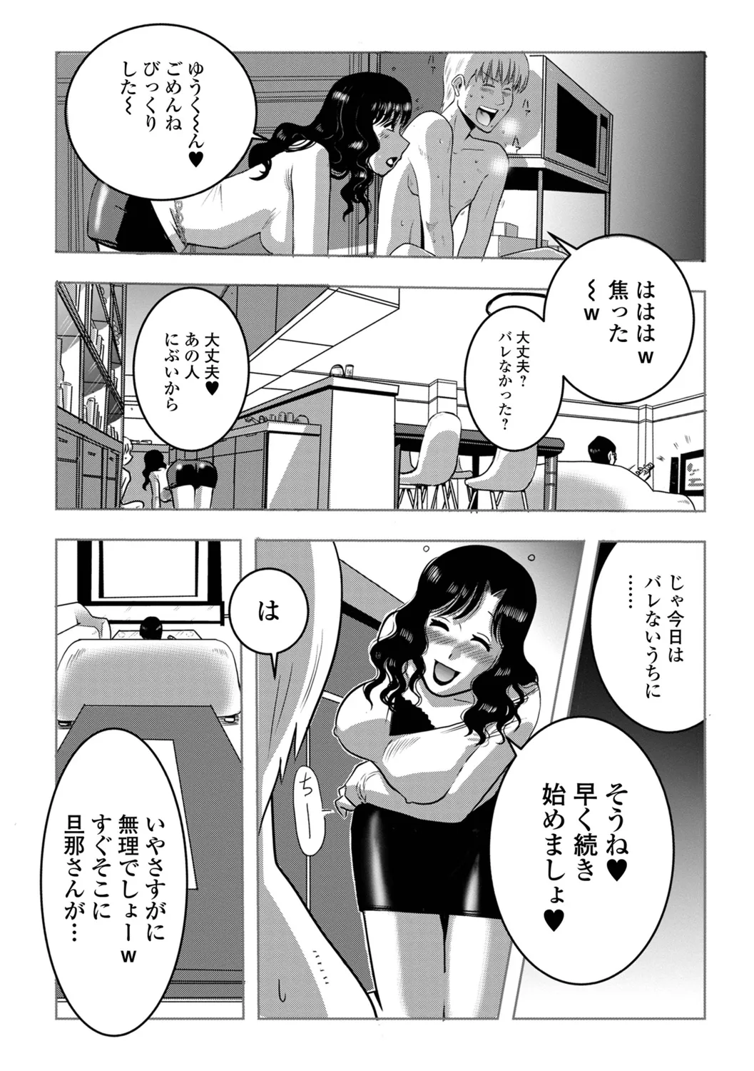Oku-san wa Kyou mo Netorareru - Page 75