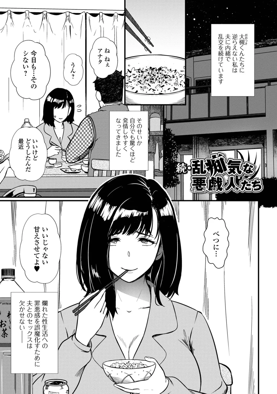 Oku-sama wa Chijou ni Ochiru Ryuusei - Page 23