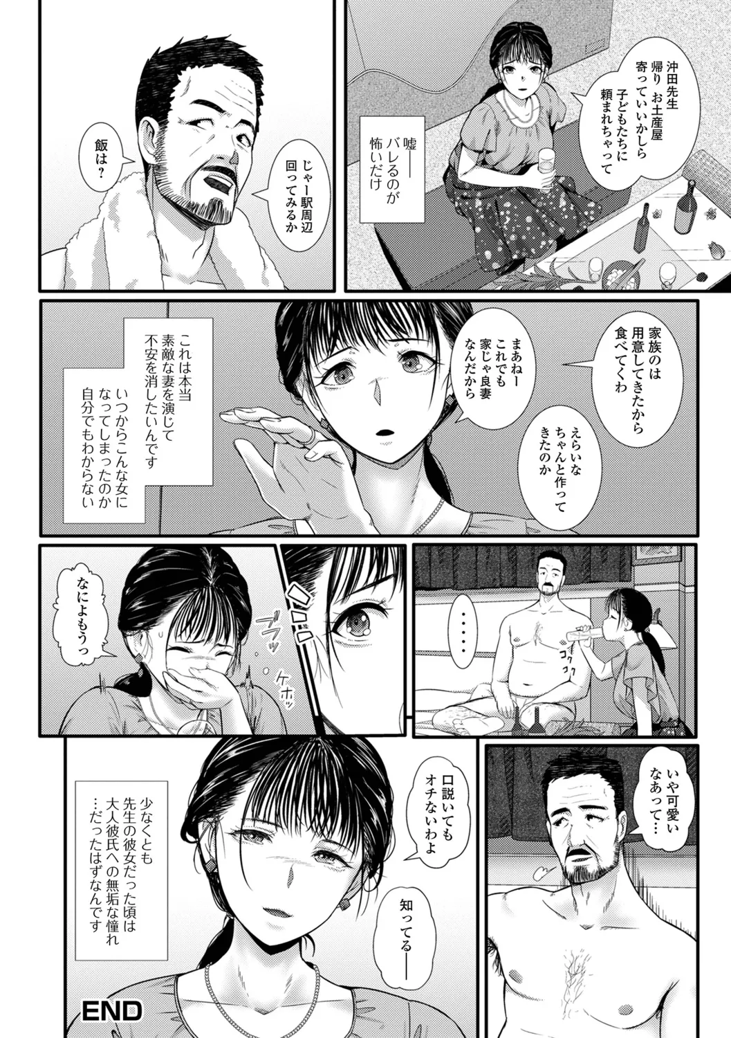 Oku-sama wa Chijou ni Ochiru Ryuusei - Page 62