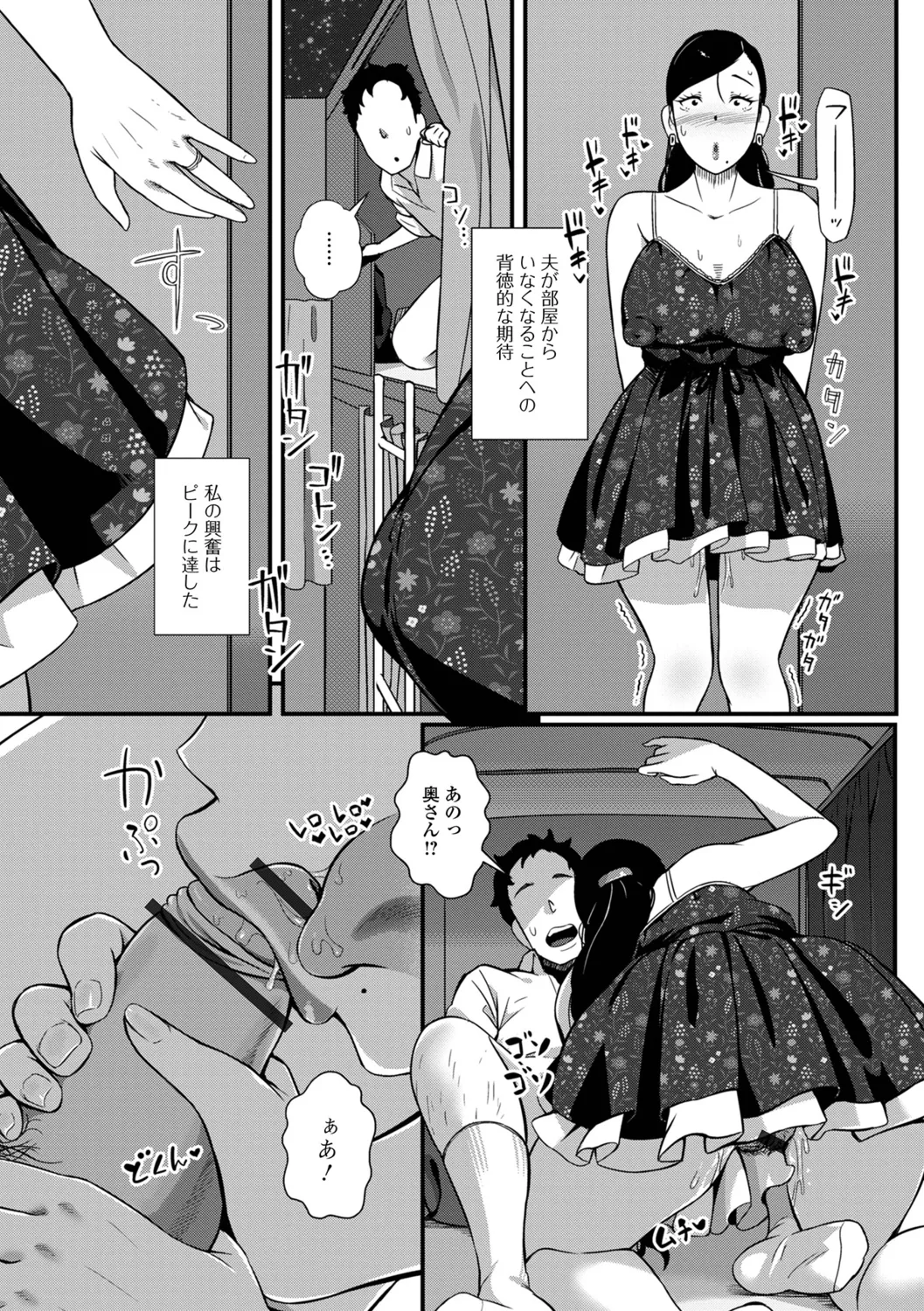 Oku-sama wa Chijou ni Ochiru Ryuusei - Page 73