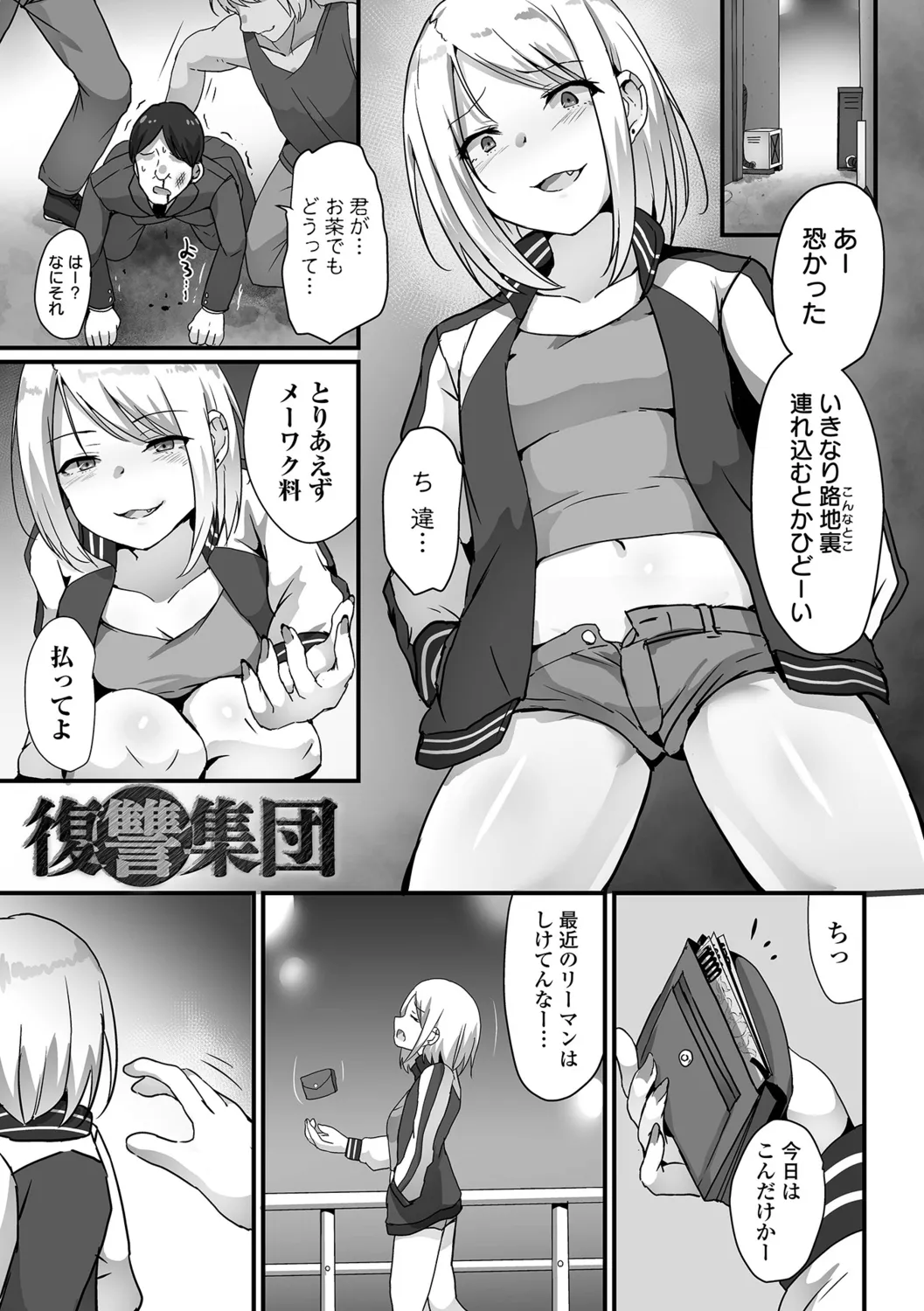 Onnanoko no Onaka wa Naguranaide! - Page 39
