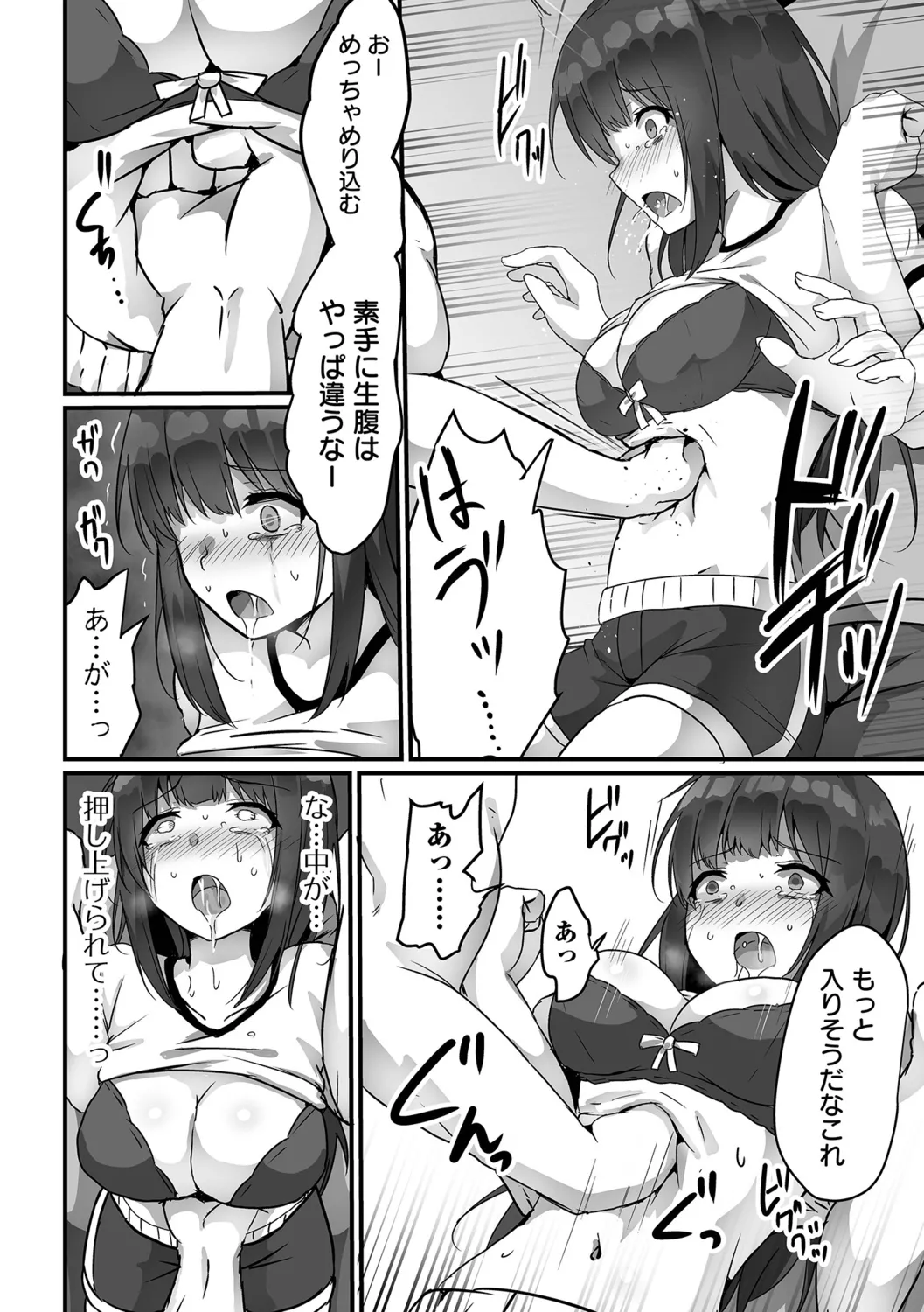 Onnanoko no Onaka wa Naguranaide! - Page 82