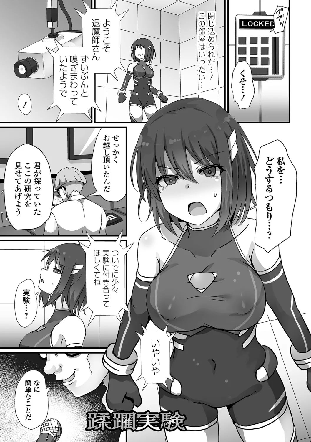 Onnanoko no Onaka wa Naguranaide! - Page 87