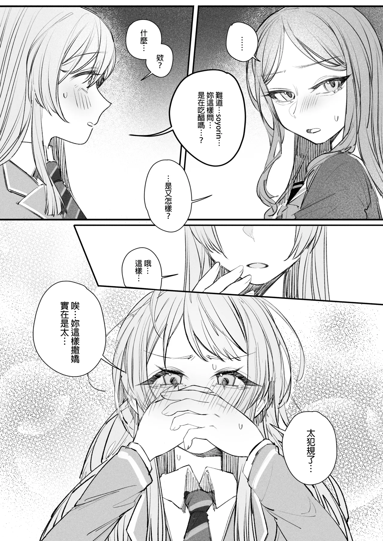 來做巧克力吧!! - Page 10