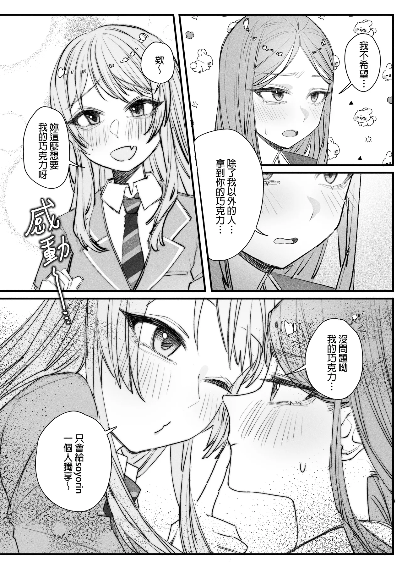 來做巧克力吧!! - Page 11