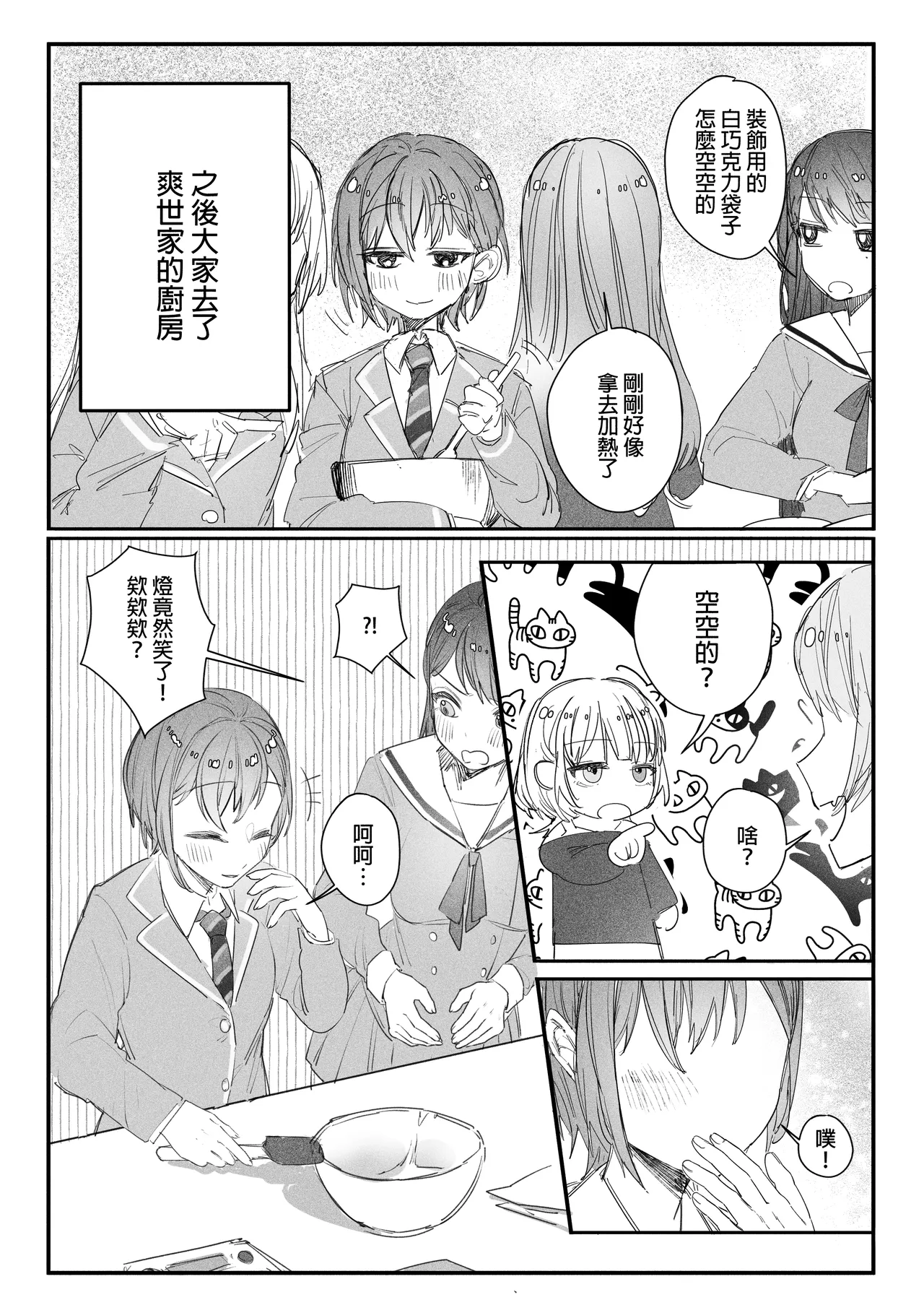 來做巧克力吧!! - Page 5
