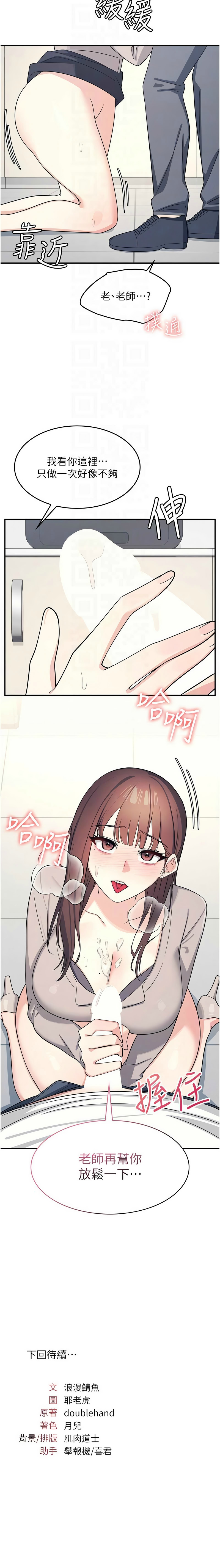 羞耻课堂／Teacher Yunji 1-18 - Page 221