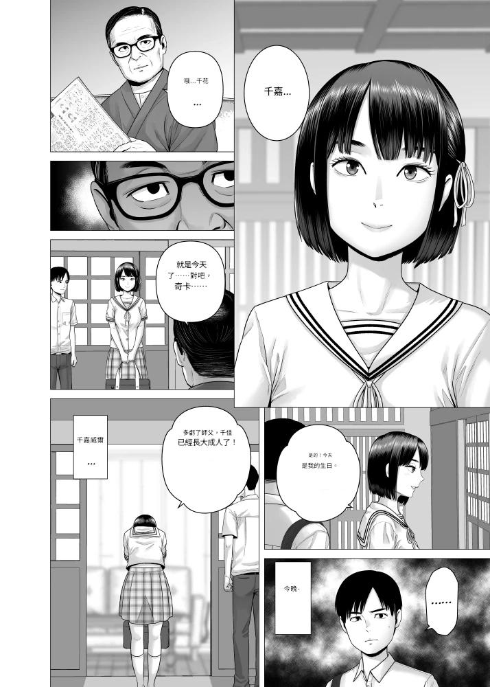 Father's maid sisters - Page 28
