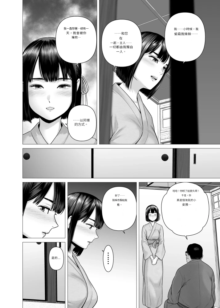 Father's maid sisters - Page 40