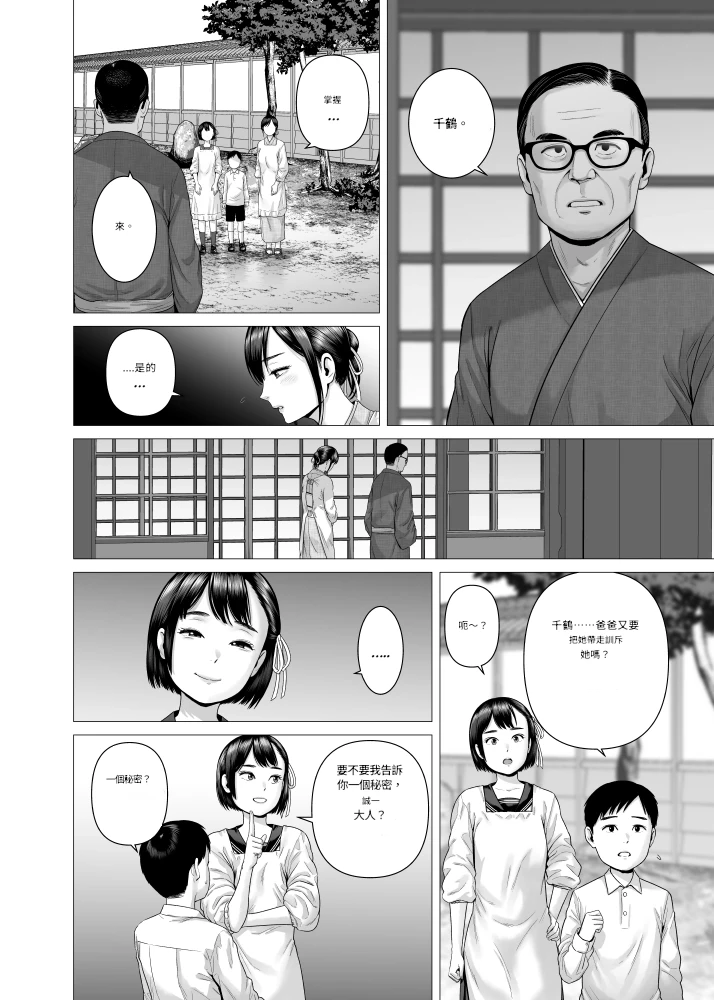 Father's maid sisters - Page 6
