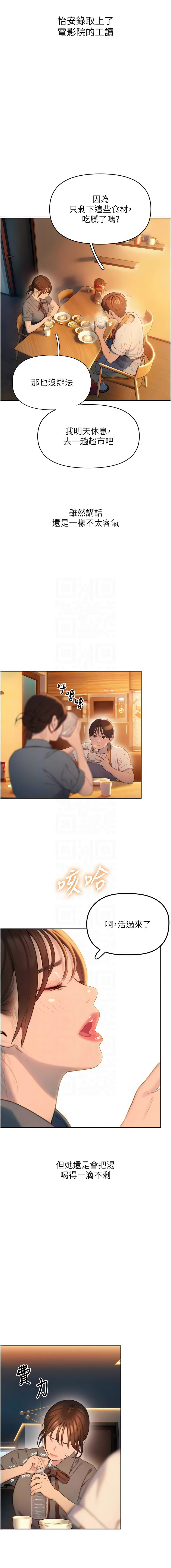 [朴亨俊] 恋爱大富翁 第二季 S2 | 戀愛大富翁 第二季 S2 1-20 (31-50) END [Chinese] - Page 17