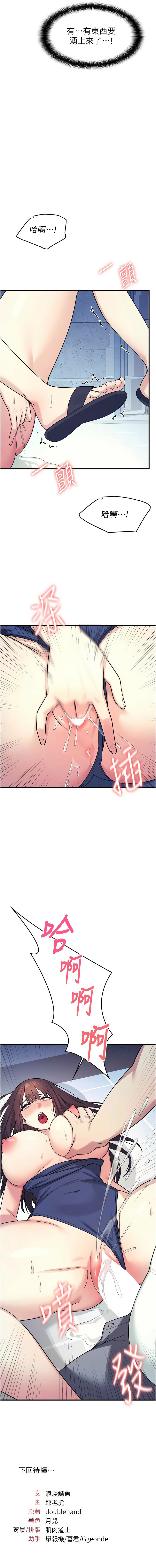 羞耻课堂 | 羞恥課堂 1-18 - Page 121