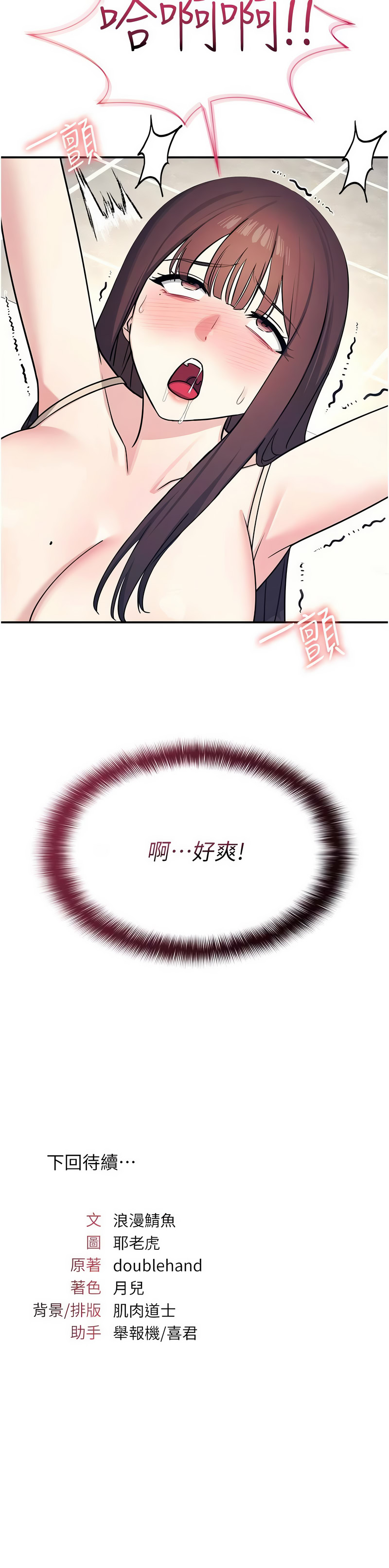 羞耻课堂 | 羞恥課堂 1-18 - Page 162