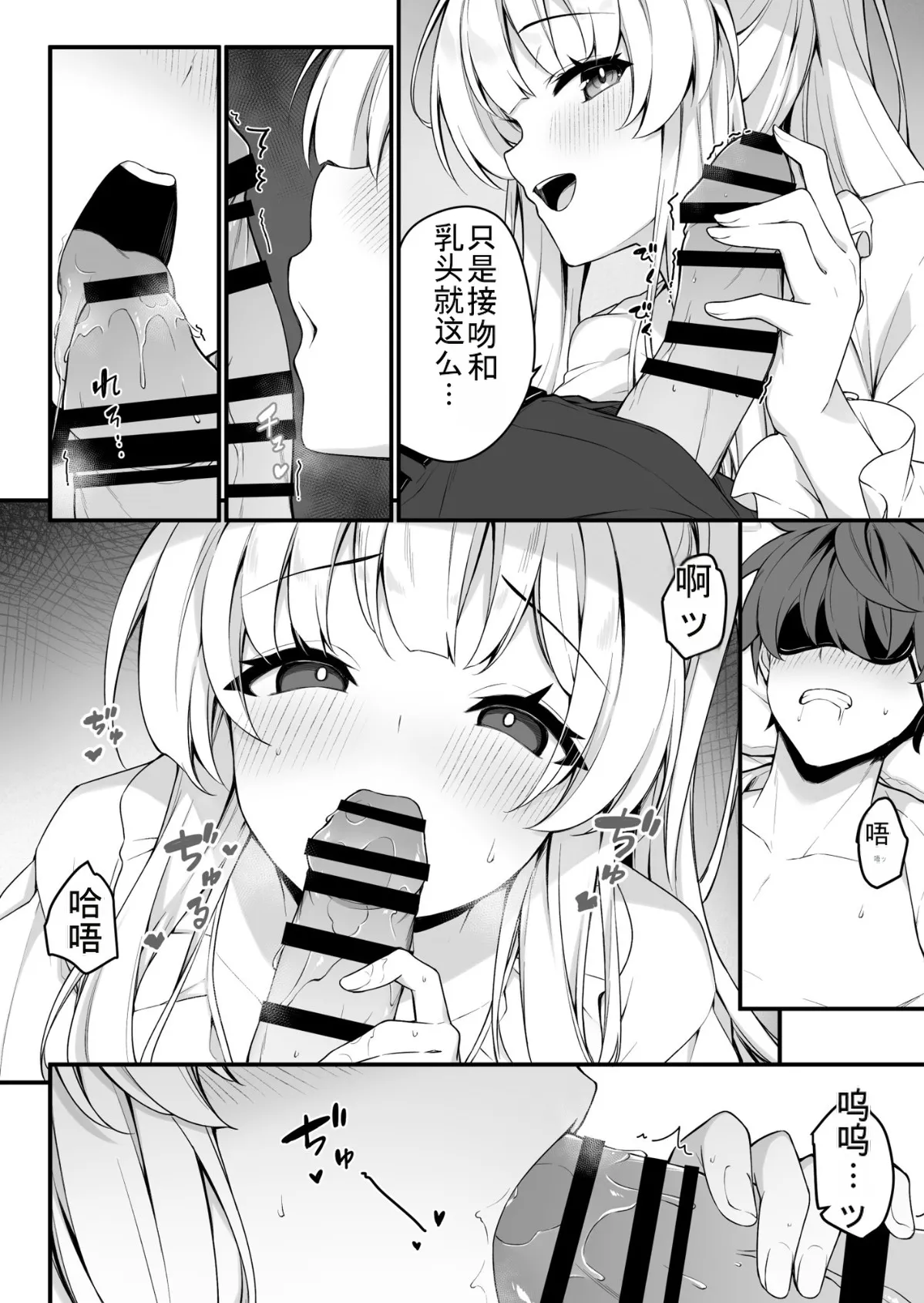 Naisho no Refle de Noa ni Ochiru | 在秘密按摩中沦陷于诺亚 - Page 12